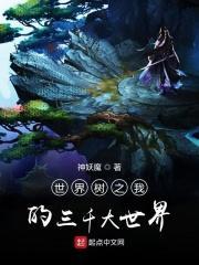 三颗世界之树