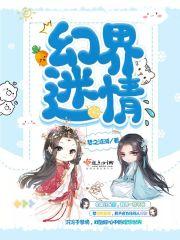 幻界迷城怎么进