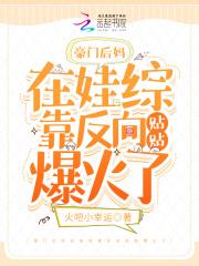 豪门后妈种田日常全文免费