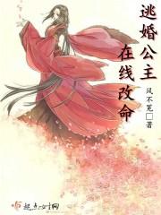 搜电视剧逃嫁公主