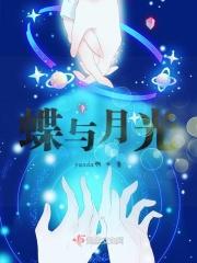 蝶月cp