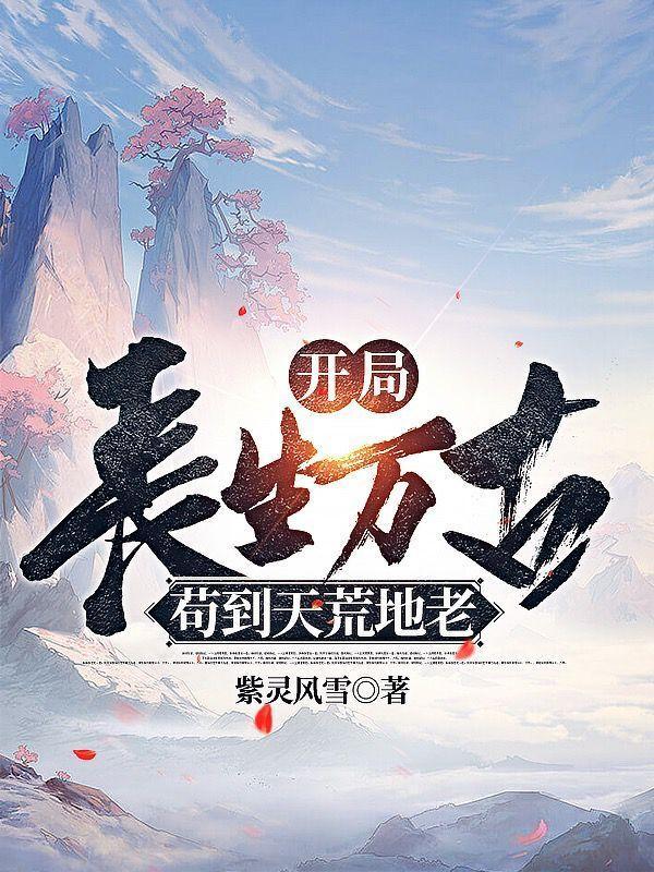 长生青牛在线阅读