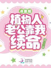 植物人居然让老婆怀孕