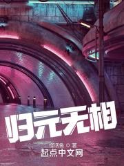 归元性无二方便有多门出自