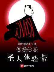 开局获得圣人