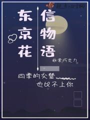 东京物语 歌曲