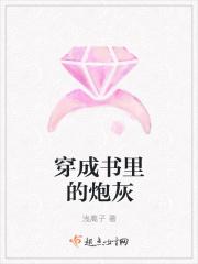 穿成书中炮灰女配的