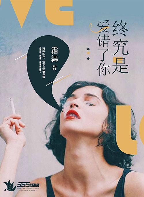 终究是错的人