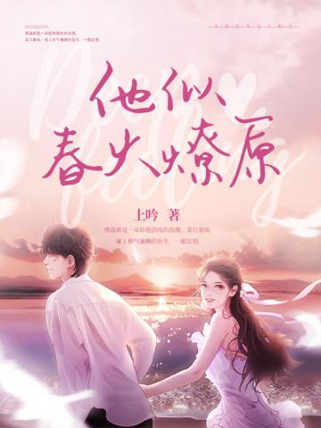 他似火huo