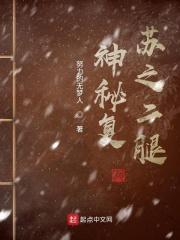 神秘复苏一百二十三章