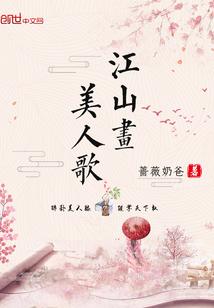 电影江山美人歌曲
