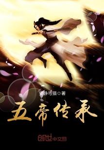 五帝的文化境界