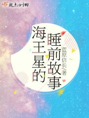 关于海王星的传说