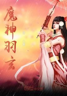 羽神是什么