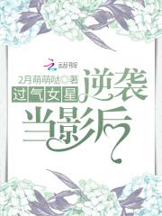 过气女明星是什么意思