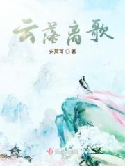 作者云落的全部