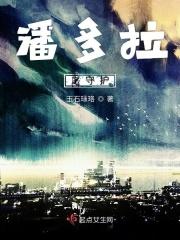 潘多拉之眼