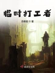 临时工上班