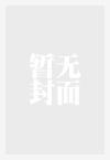 普天之下莫非王土完整句子