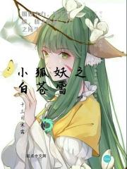 狐妖之白月初双胞胎