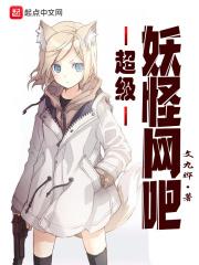 妖怪屋超级面霸怎么解锁