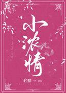 小浓情纪昱恒的承诺是啥