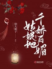 姑娘她戏多嘴甜全文免费阅读