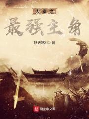 大秦之最强老哥免费阅读