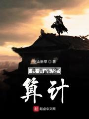 不会算计的人得到的更多