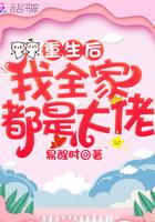 末世重生后我全家都是大佬