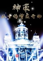 神豪从十倍增益开始女主