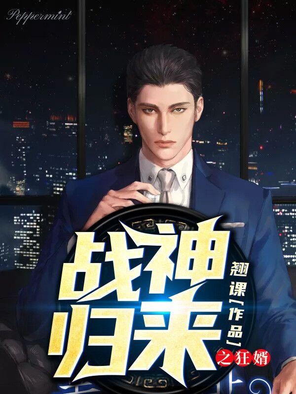 战神归来作者狂若无人
