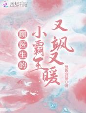 顾医生是谁