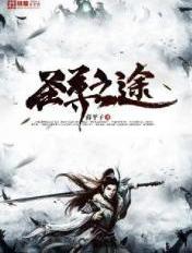 圣尊简介