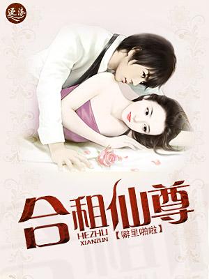 合租仙医