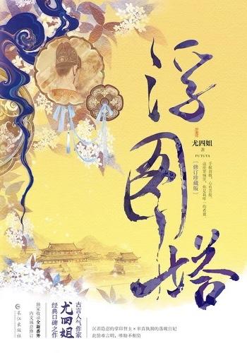 浮图缘于尊是好还是坏