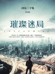 璀璨之初