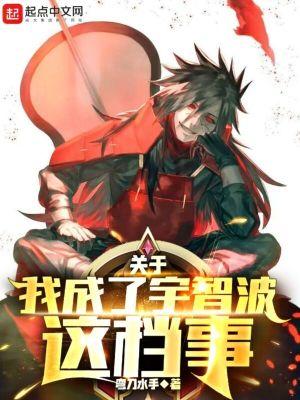 我成为了宇智波族长