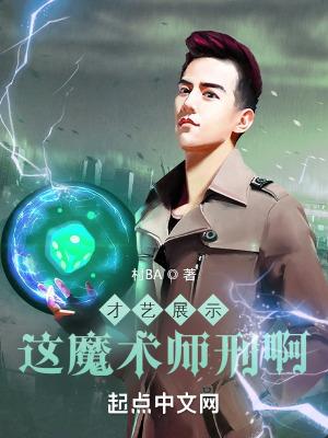 魔术师魔术视频