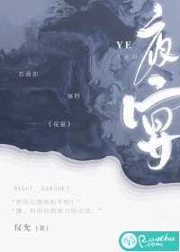 夜宴弱水千流全文免费阅读