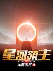 星河领域怎么样