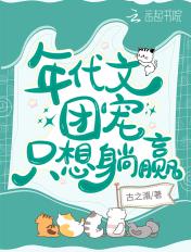 年代团宠爽文