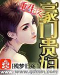 重生之豪门贵族妻