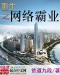 重生之辉煌霸业