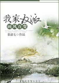 我家反派画风百变txt