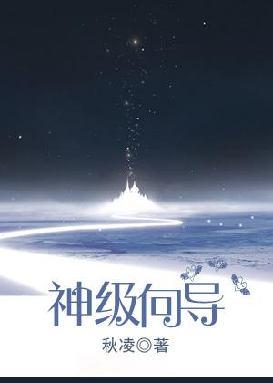 神级向导秦云漫画