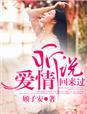 听说爱情回来过麦麦