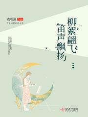 柳絮飘飞的季节是什么季节