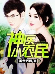 至尊神医全文阅读免费
