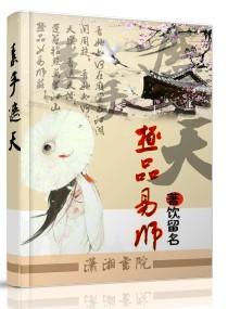 一手遮天形态